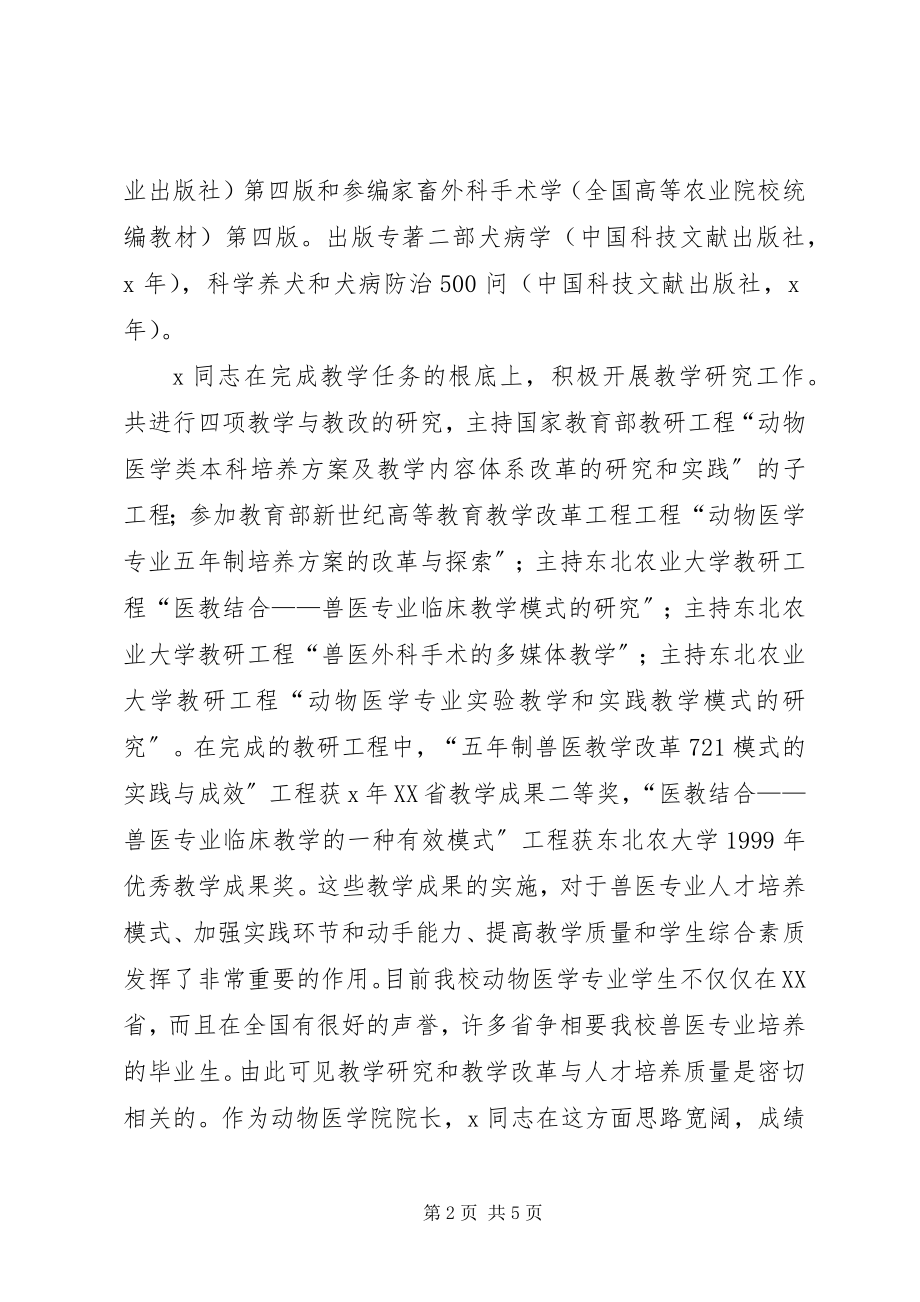 2023年农业大学的事迹材料.docx_第2页