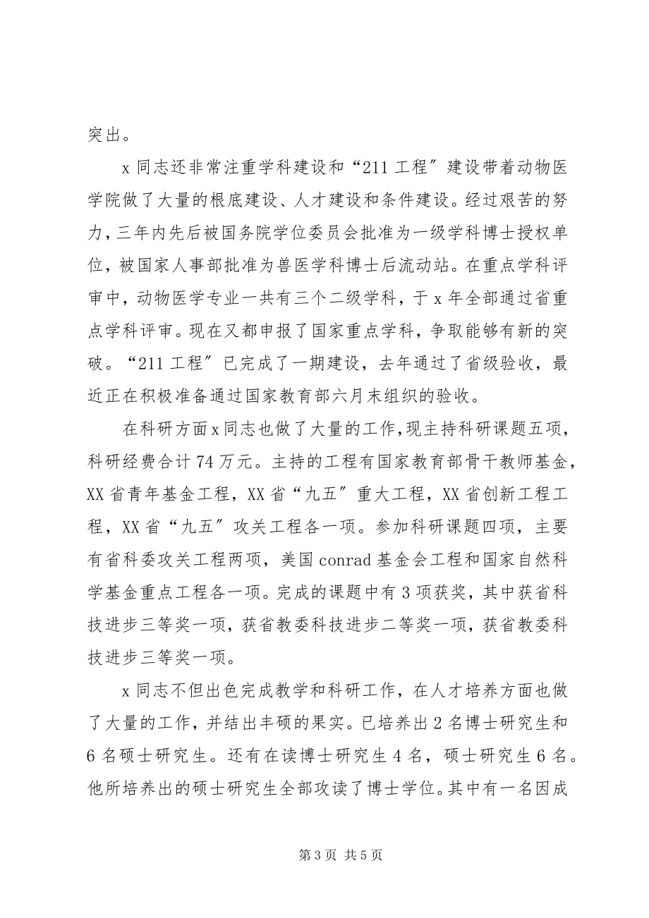 2023年农业大学的事迹材料.docx_第3页