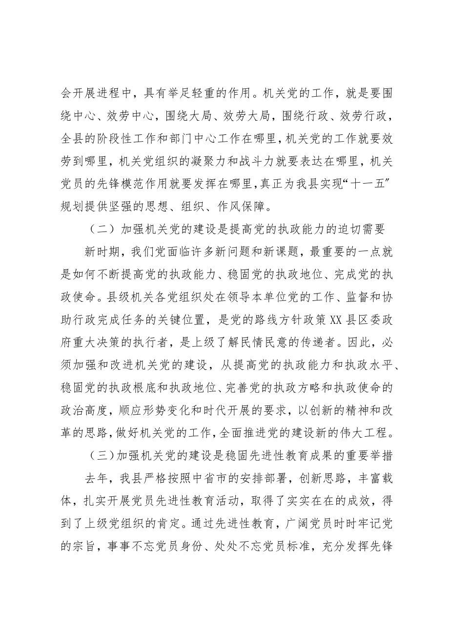 2023年党的工作会议上的致辞.docx_第2页