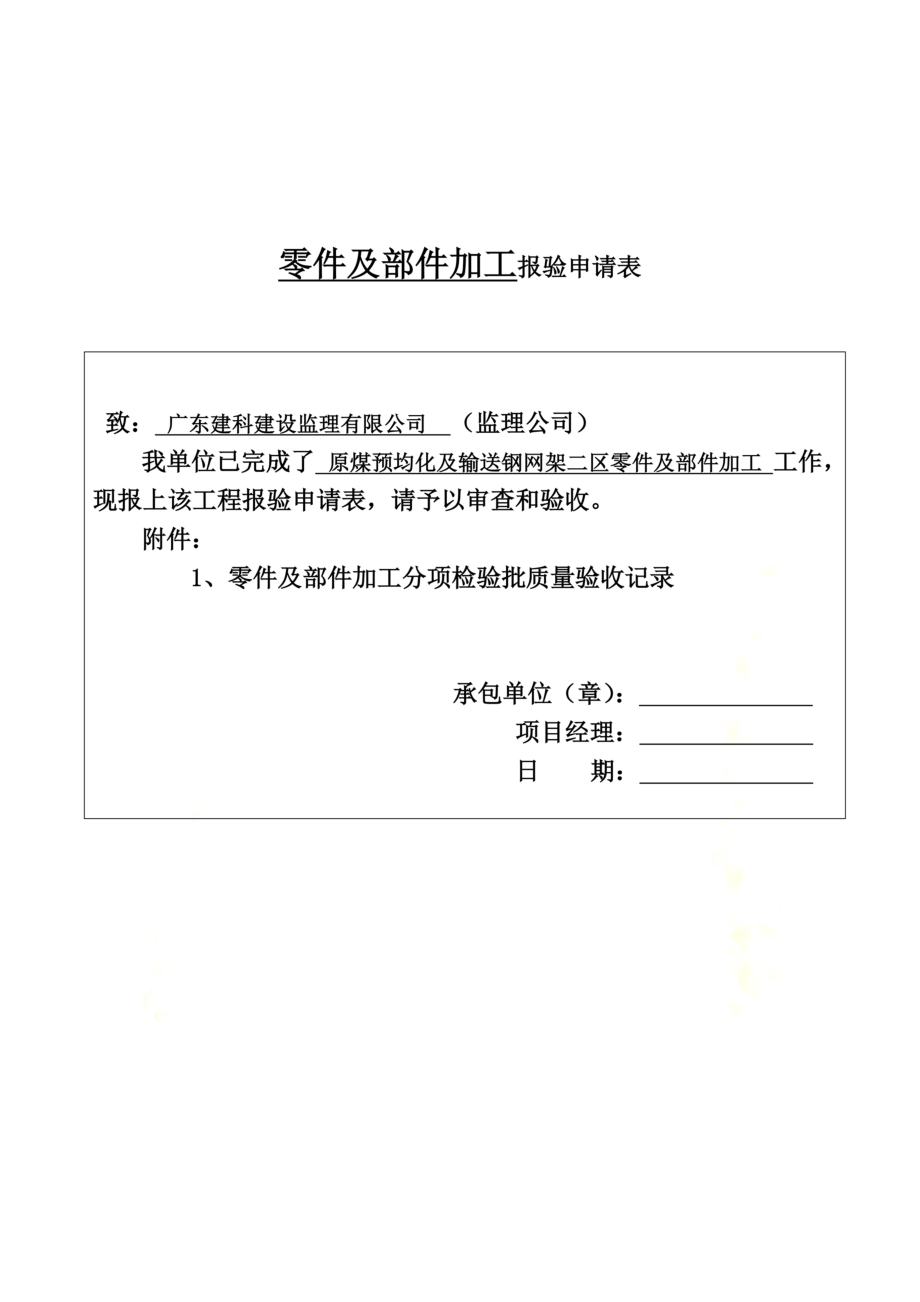 钢结构子分部工程验收记录.docx_第3页