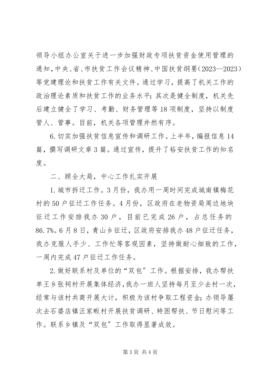 2023年区扶贫办上半年工作总结和下半年工作打算.docx_第3页