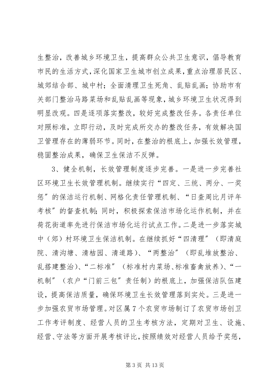 2023年区爱国卫生上半年工作总结及下半年工作思路.docx_第3页