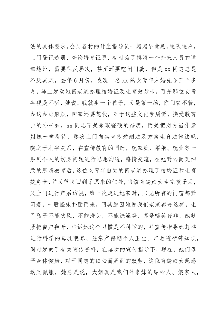 2023年村妇女主任优秀共产党员先进事迹新编.docx_第2页