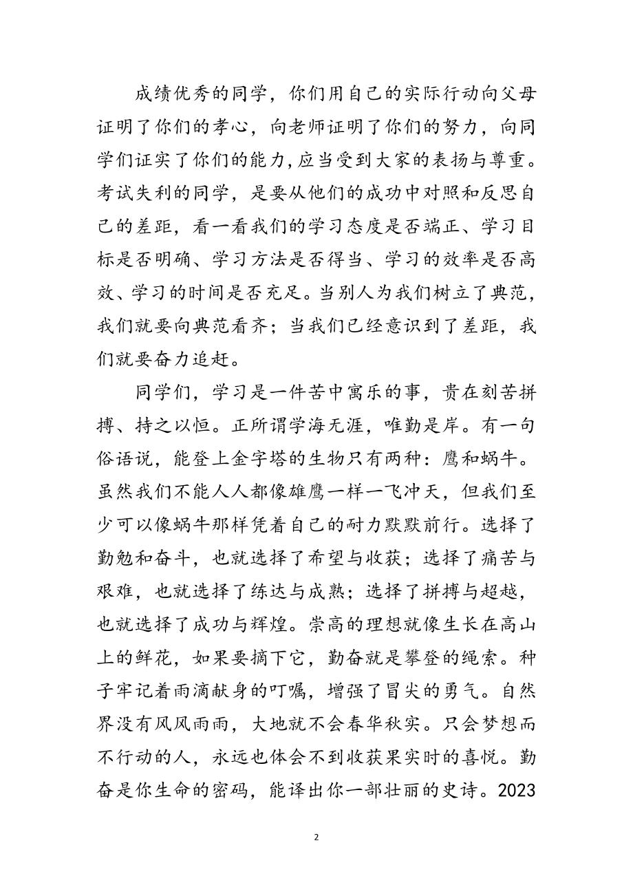 2023年教师在期中考试总结会上的发言范文.doc_第2页