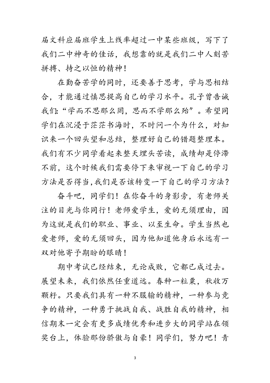 2023年教师在期中考试总结会上的发言范文.doc_第3页