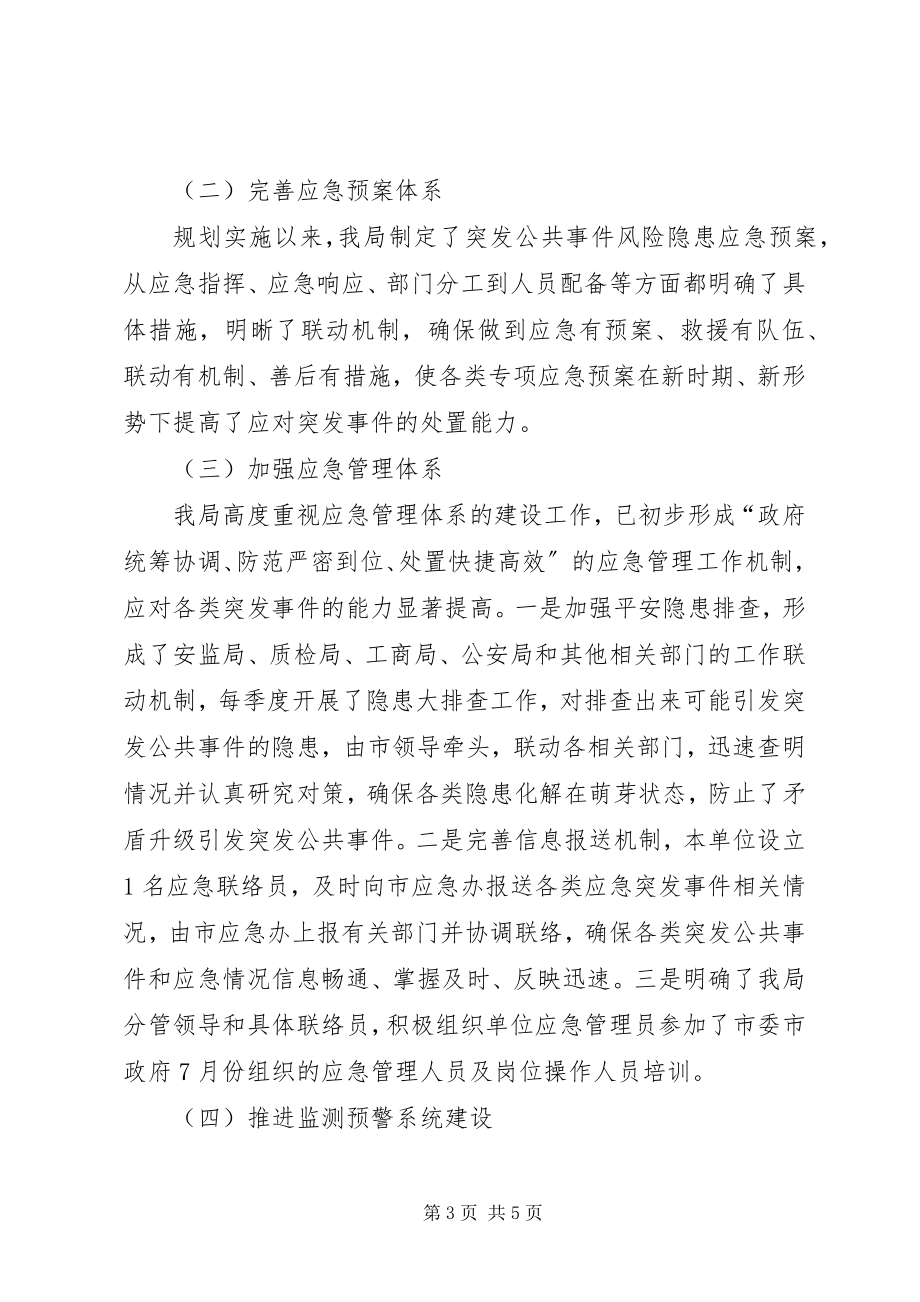 2023年商务局年度应急管理的工作总结.docx_第3页