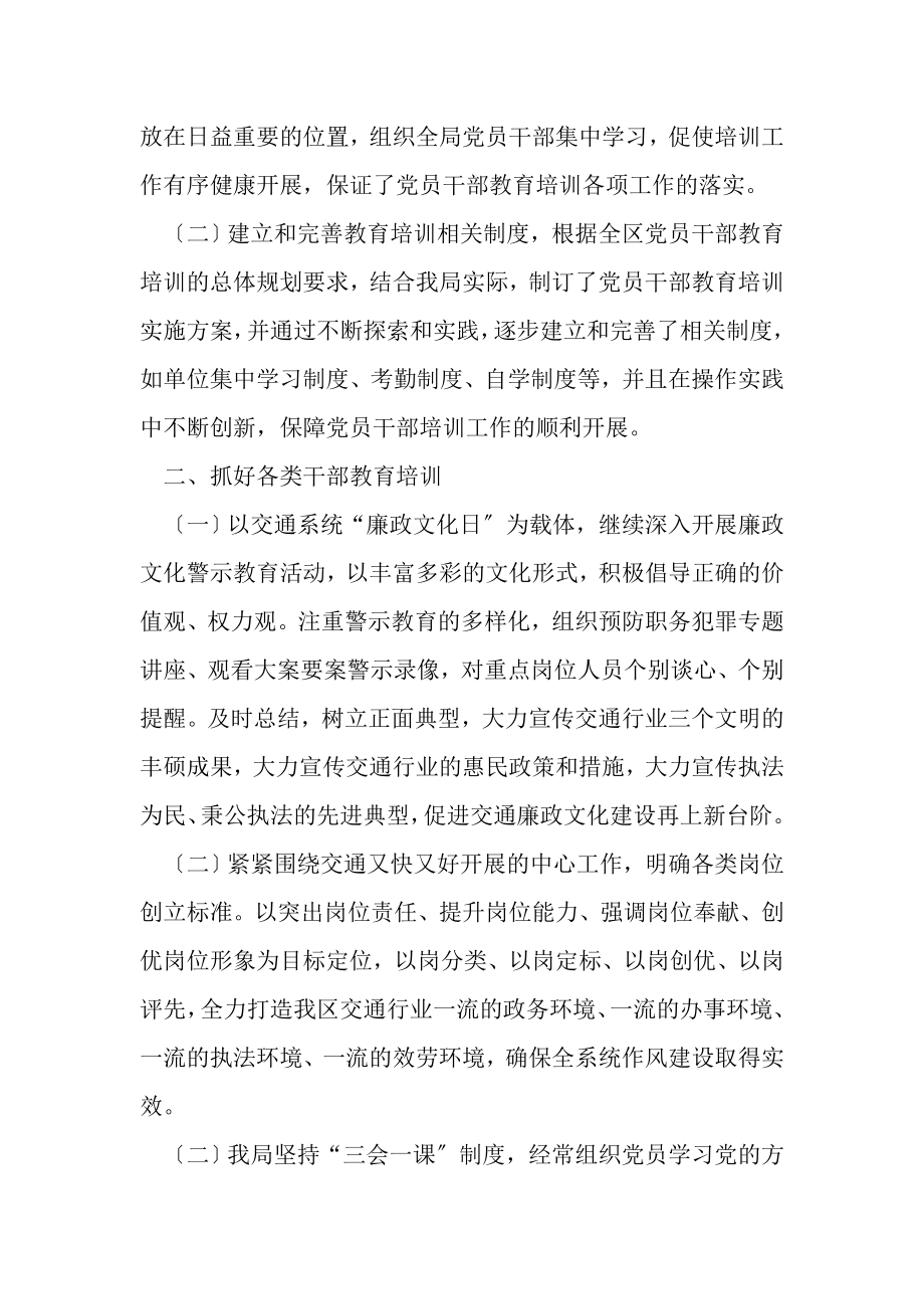 2023年党员干部素质提升月活动总结.doc_第2页