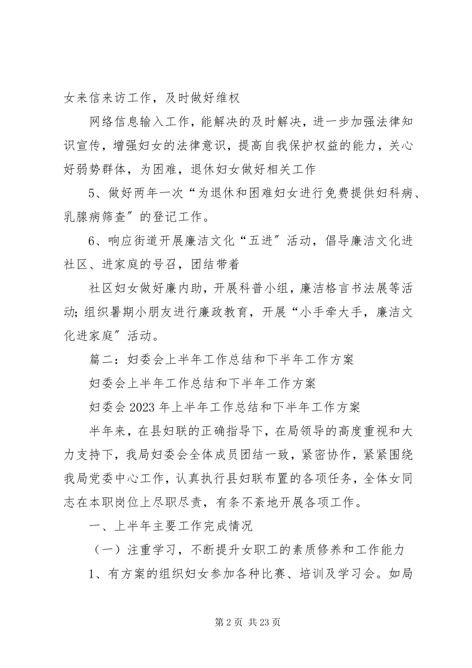 2023年社区妇联下半年工作计划.docx_第2页