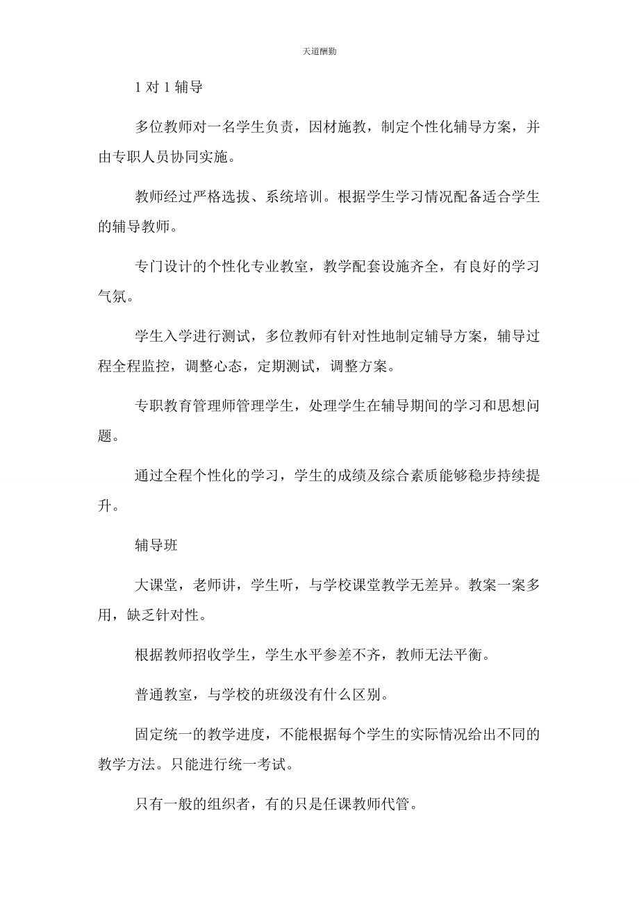 2023年辅导班招生简章模板范文.docx_第3页