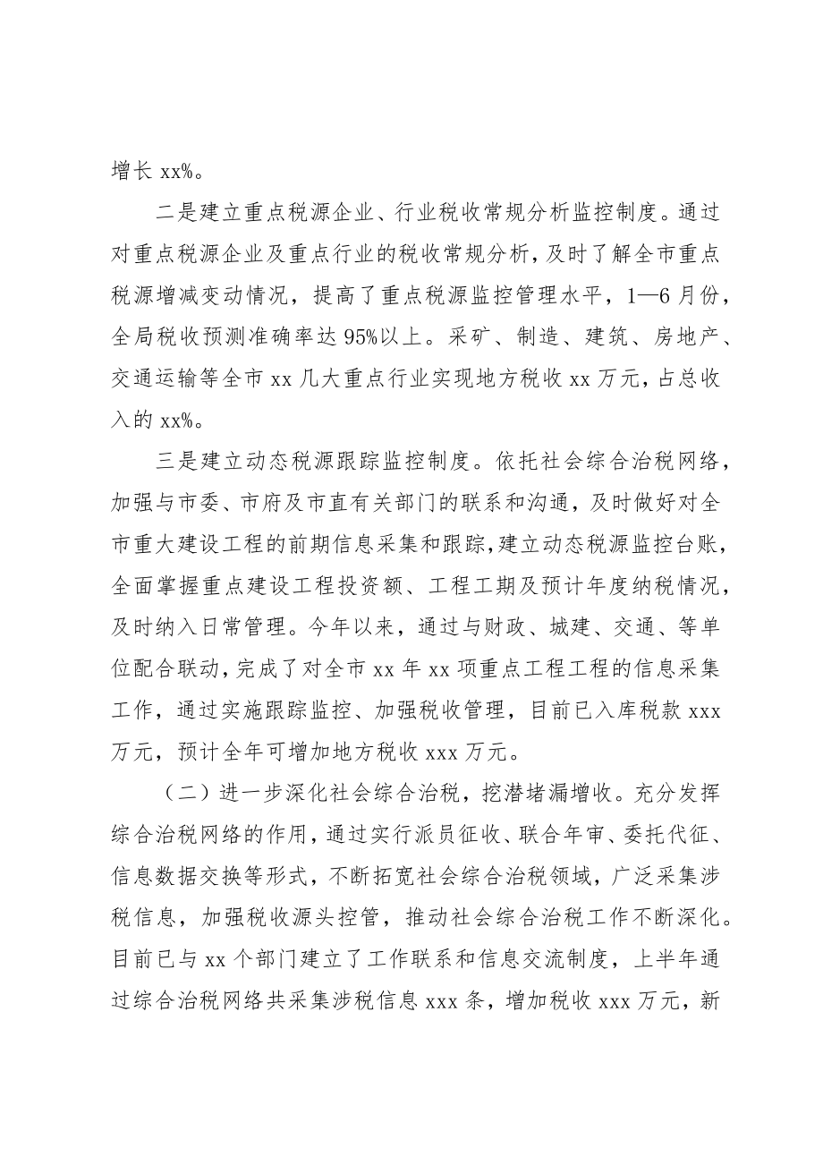 2023年地税局上半年总结和下半年打算税务工作总结.docx_第2页