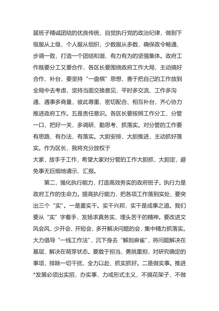 市长在新一届政府班子会议上的讲话.docx_第3页