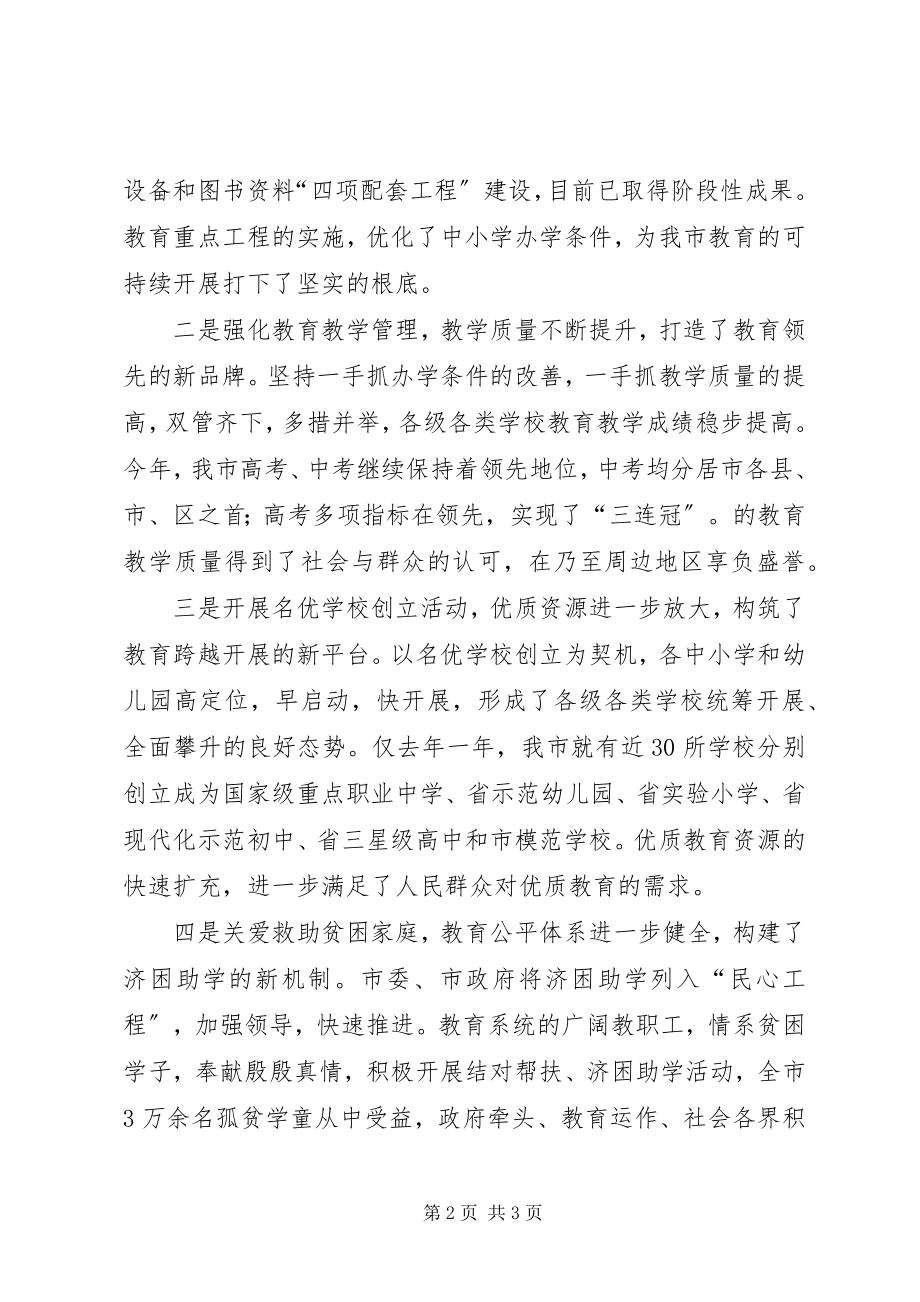 2023年教育教学总结表彰大会的致辞.docx_第2页