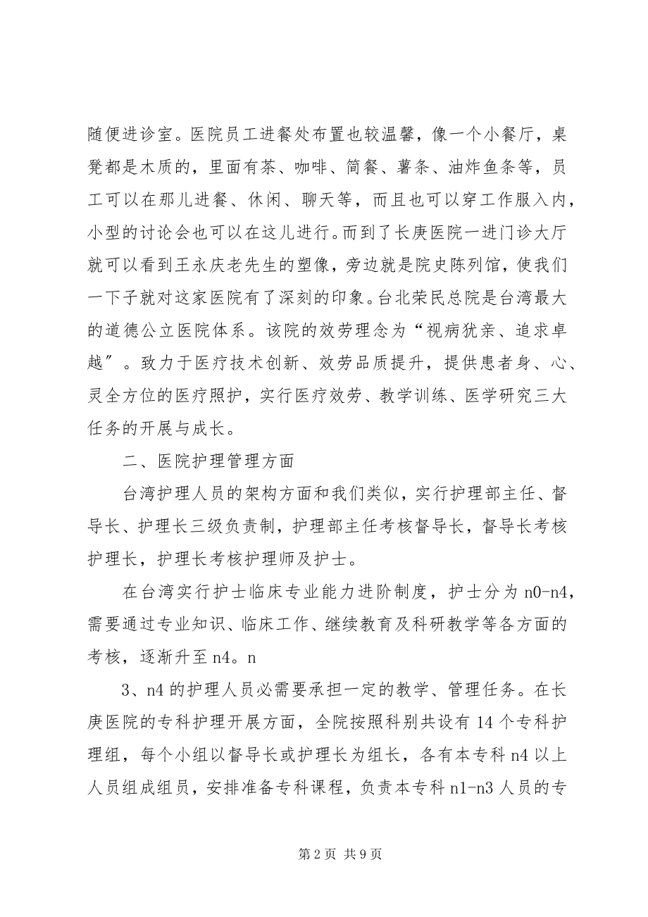 2023年郭春芳学习心得.docx_第2页