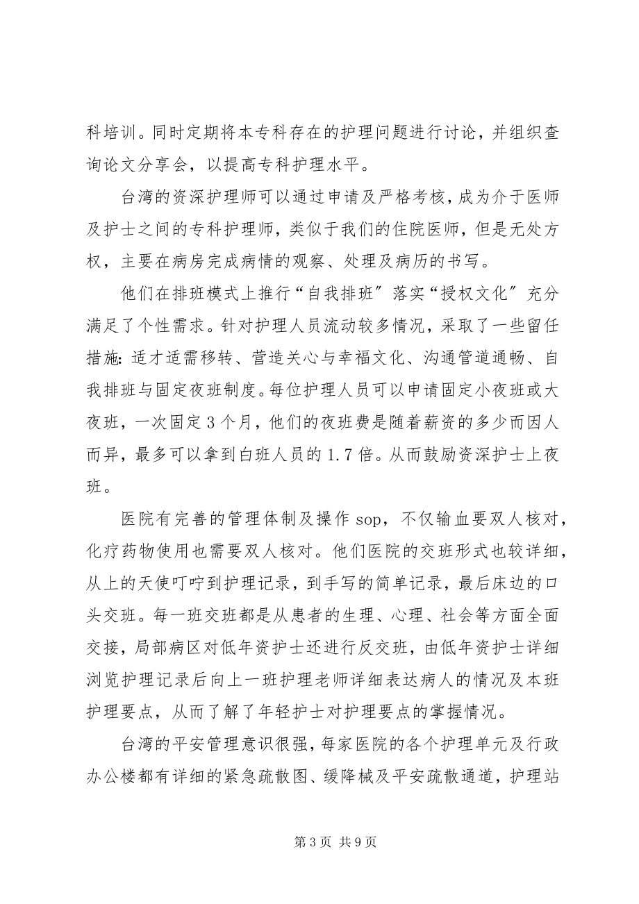 2023年郭春芳学习心得.docx_第3页