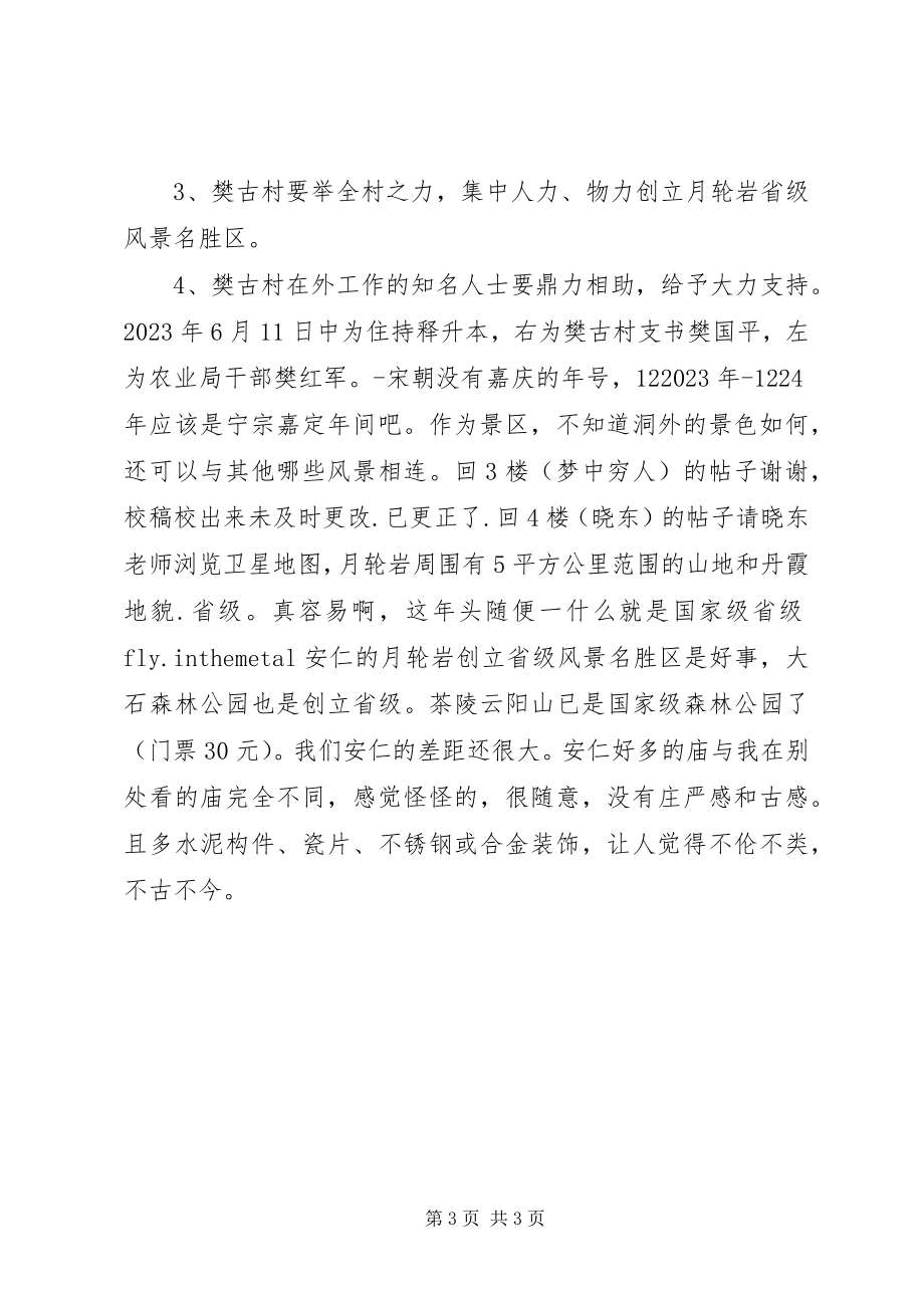 2023年月轮岩创建省级风景名胜区规划方案.docx_第3页