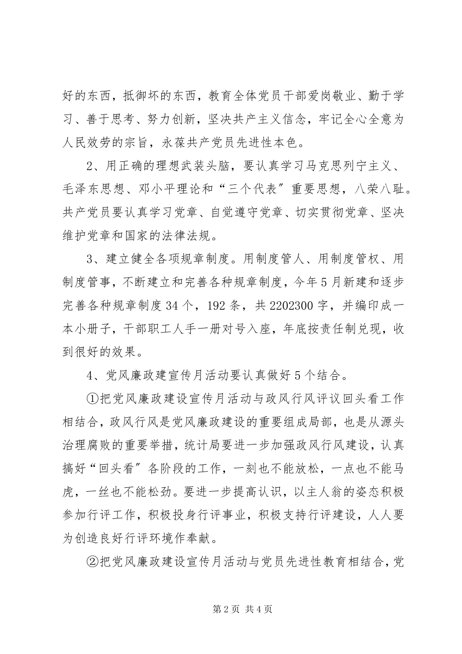 2023年县统计局党风廉政建设宣传月活动总结.docx_第2页