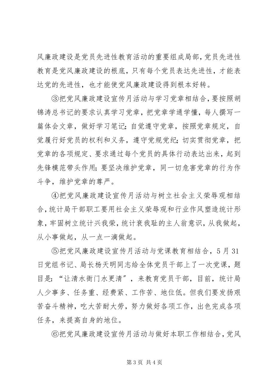 2023年县统计局党风廉政建设宣传月活动总结.docx_第3页