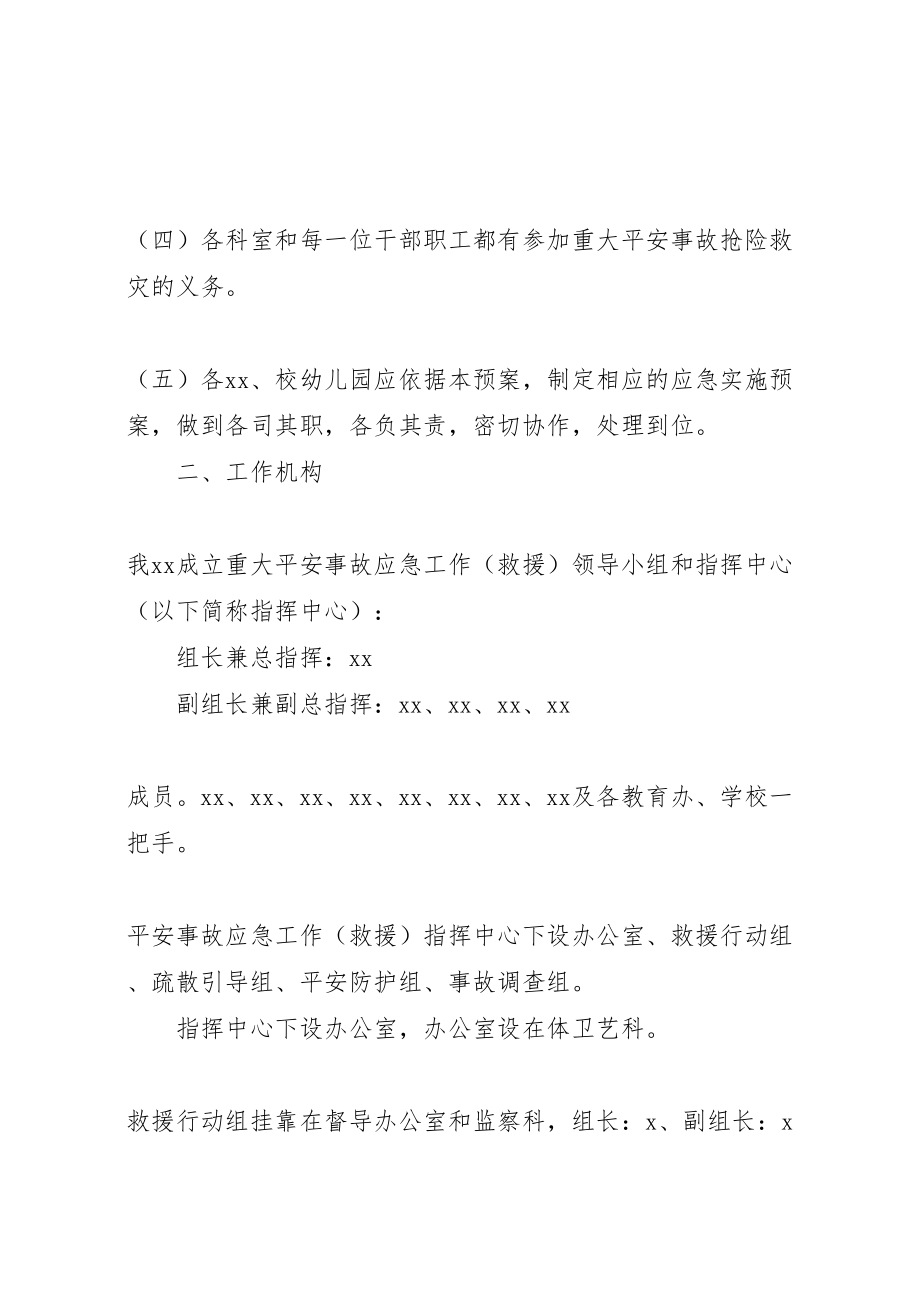 2023年学校安全事故应急预案 8.doc_第2页