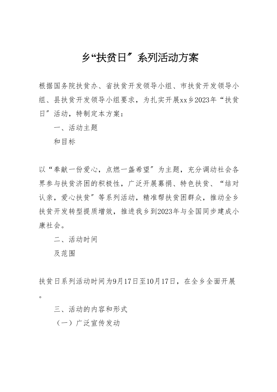 2023年乡扶贫日系列活动方案 .doc_第1页