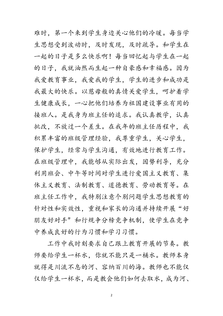 2023年优秀教师个人事迹材料范文.doc_第2页