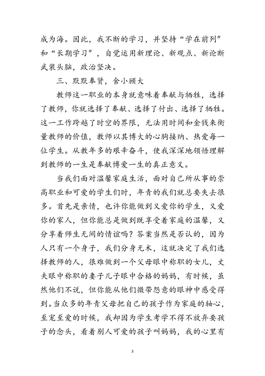 2023年优秀教师个人事迹材料范文.doc_第3页