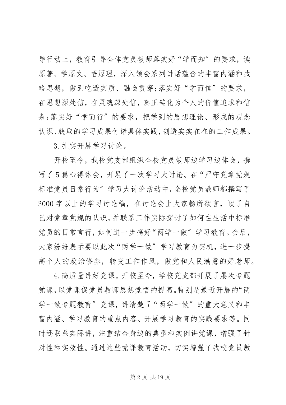 2023年县委“两学一做”学习教育工作汇报.docx_第2页