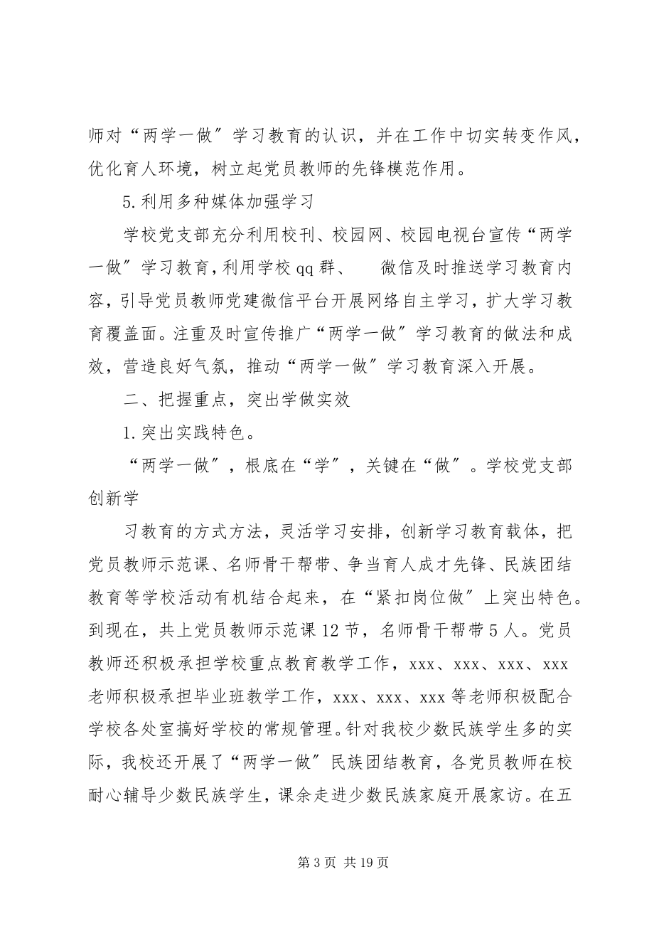 2023年县委“两学一做”学习教育工作汇报.docx_第3页