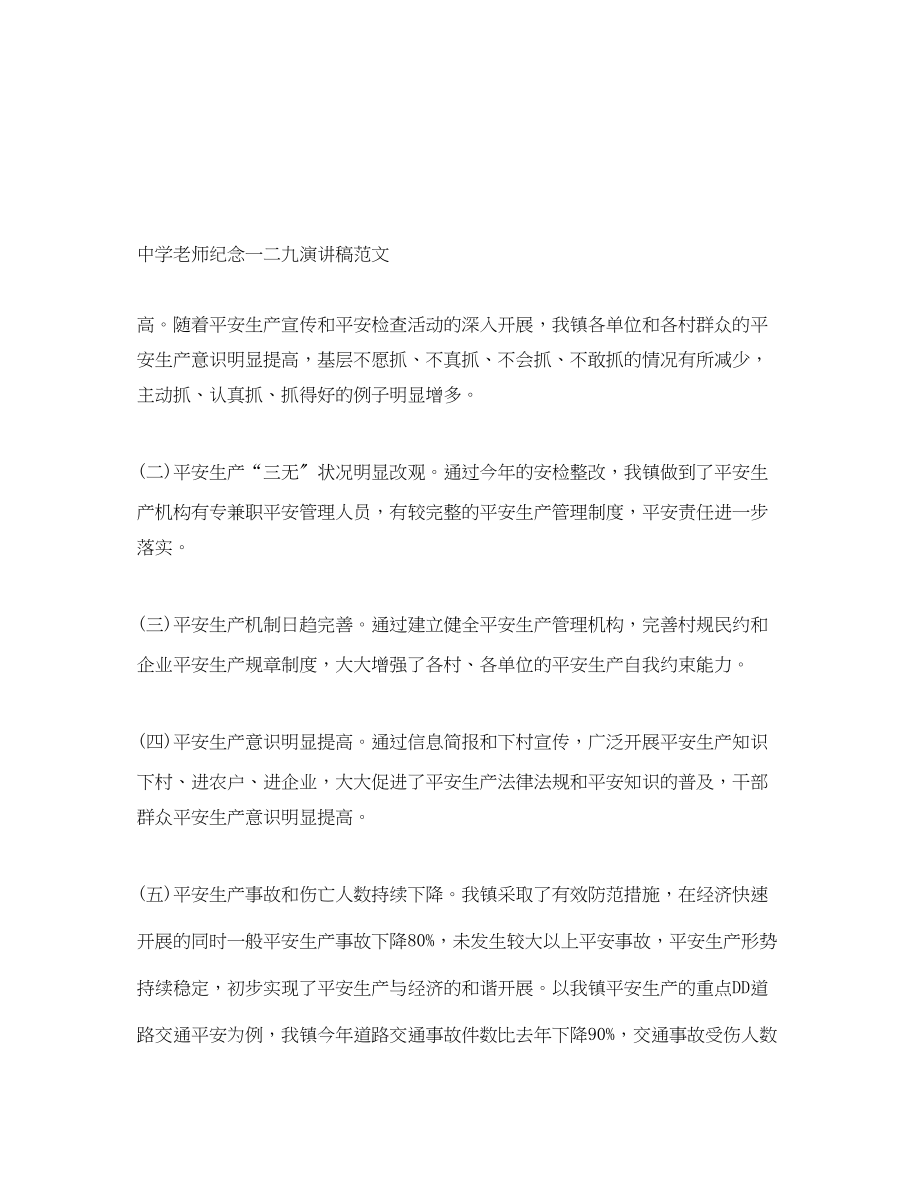 2023年老师纪念一二九演讲稿.docx_第1页