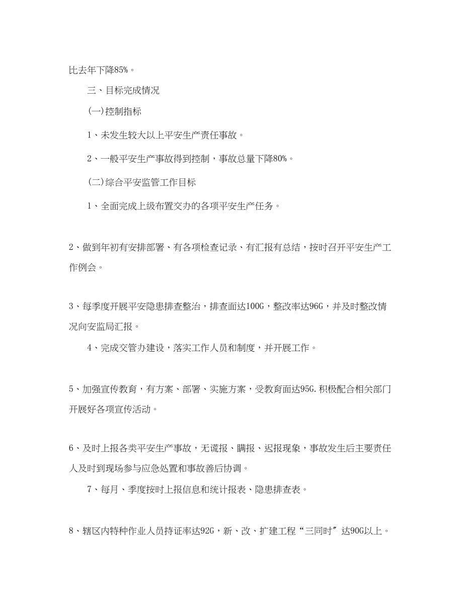 2023年老师纪念一二九演讲稿.docx_第2页