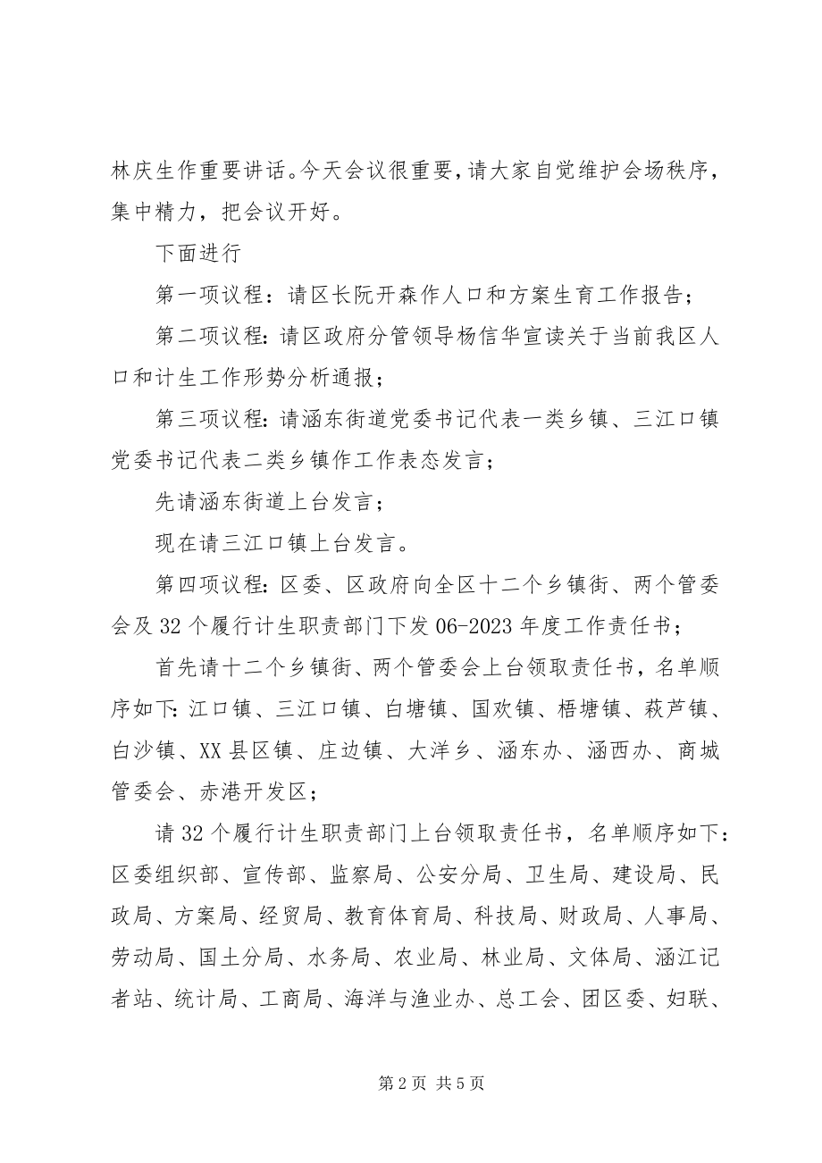 2023年在全区人口和计生工作会议上的主持词.docx_第2页