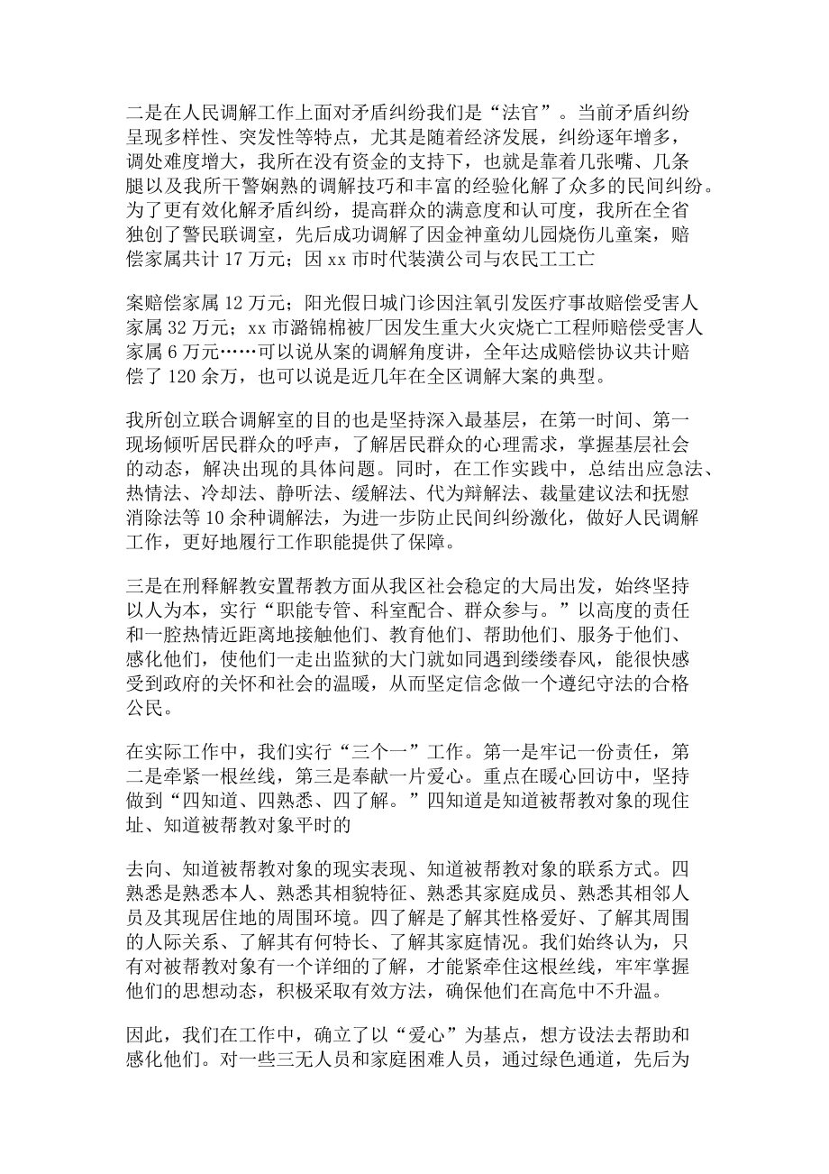 2023年司法所先进集体事迹材料.doc_第2页