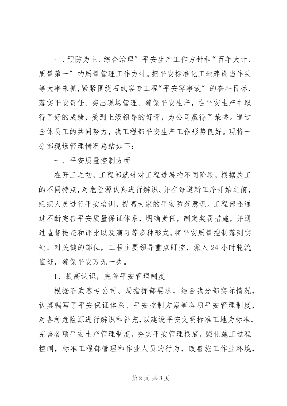 2023年XX市安全文明工地总结修改新编.docx_第2页