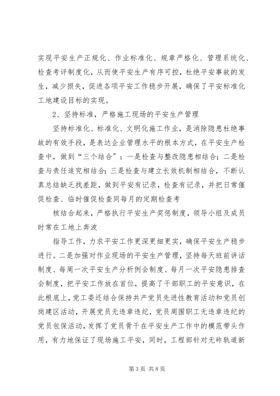 2023年XX市安全文明工地总结修改新编.docx_第3页