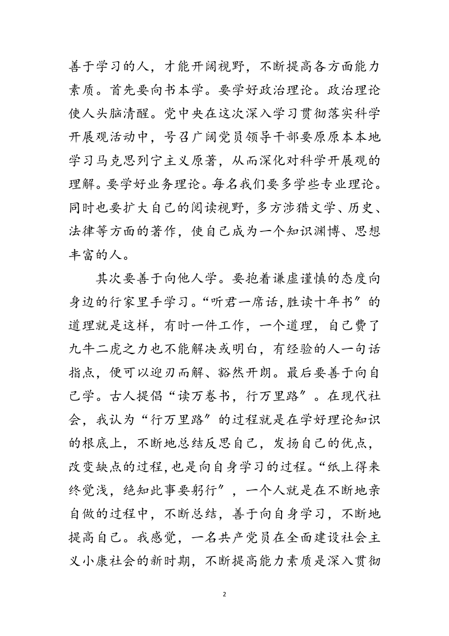 2023年预备党员学习发展观汇报范文.doc_第2页