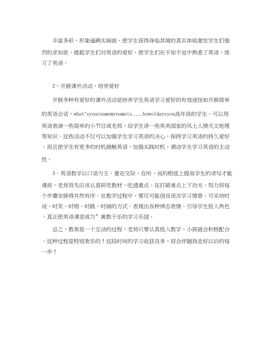 2023年英语培训实习自我鉴定范文.docx_第2页