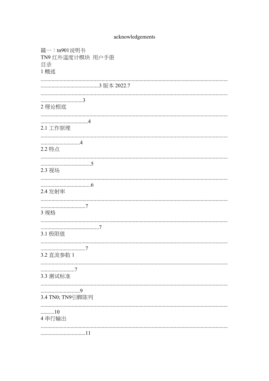 2023年acknowledgements.docx_第1页