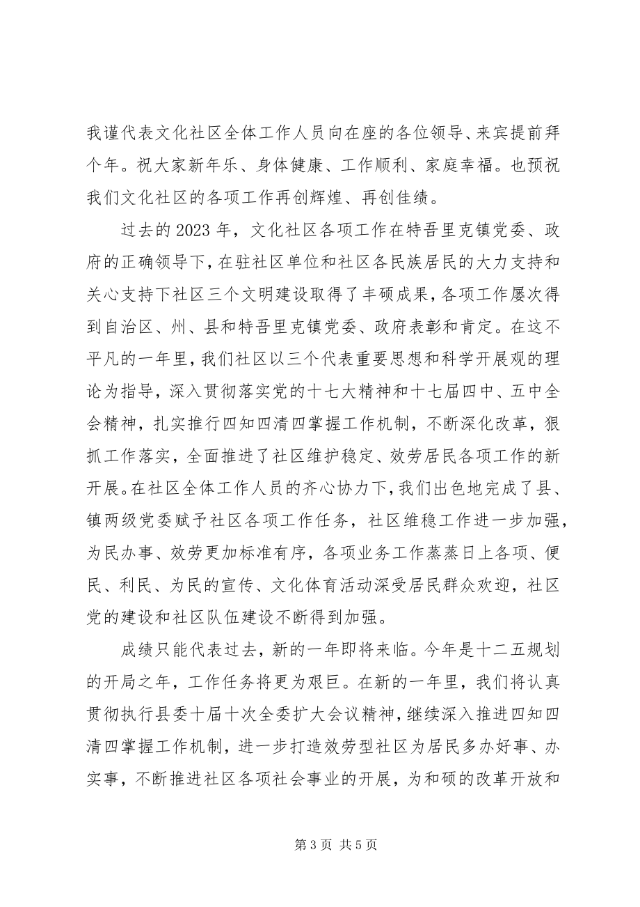 2023年社区活动领导致辞.docx_第3页