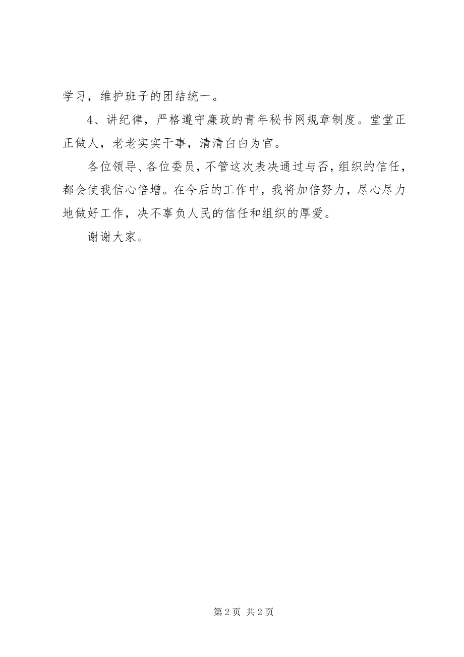 2023年副县长任职前表态发言（修改稿）.docx_第2页