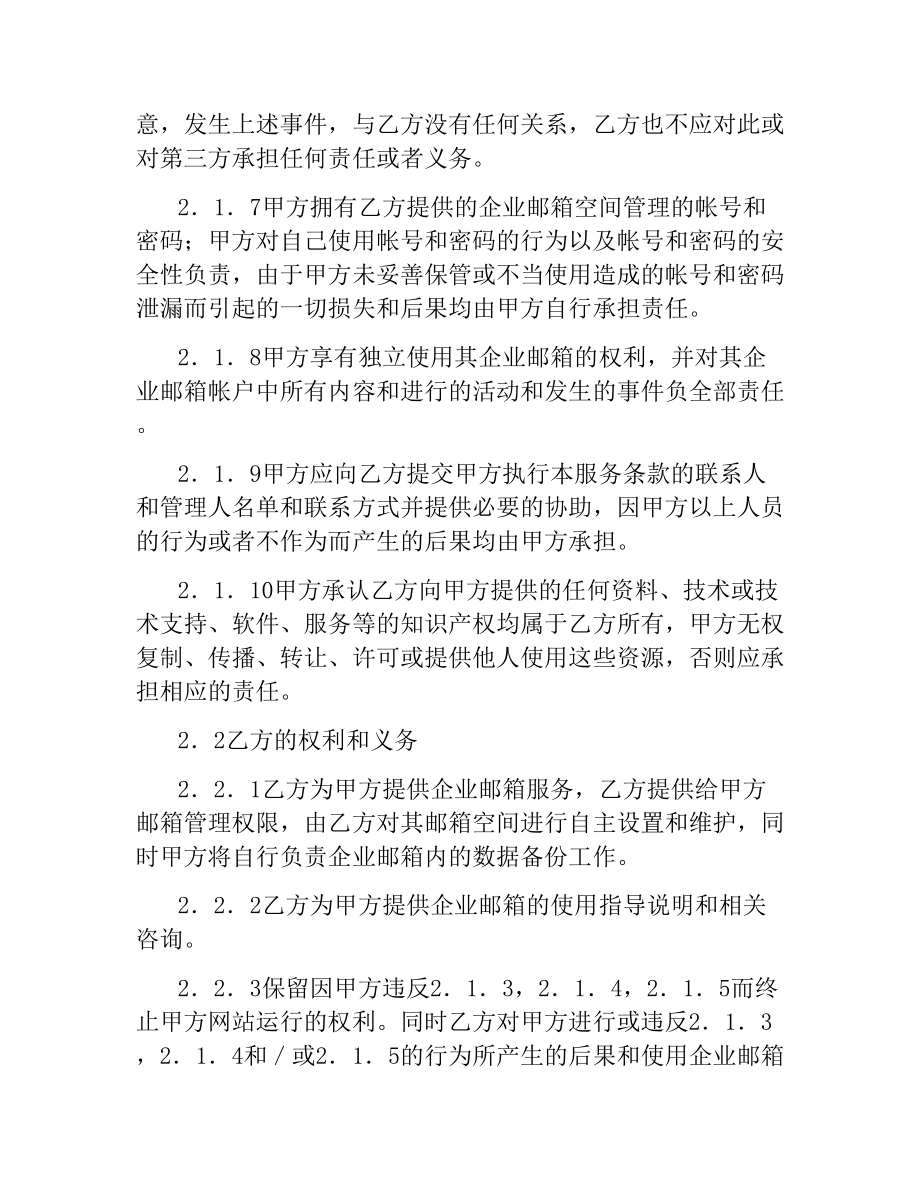 企业邮箱租用协议.docx_第3页