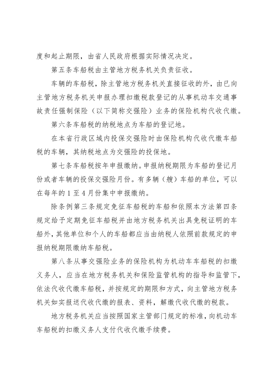 2023年车船税管理制度新编.docx_第2页