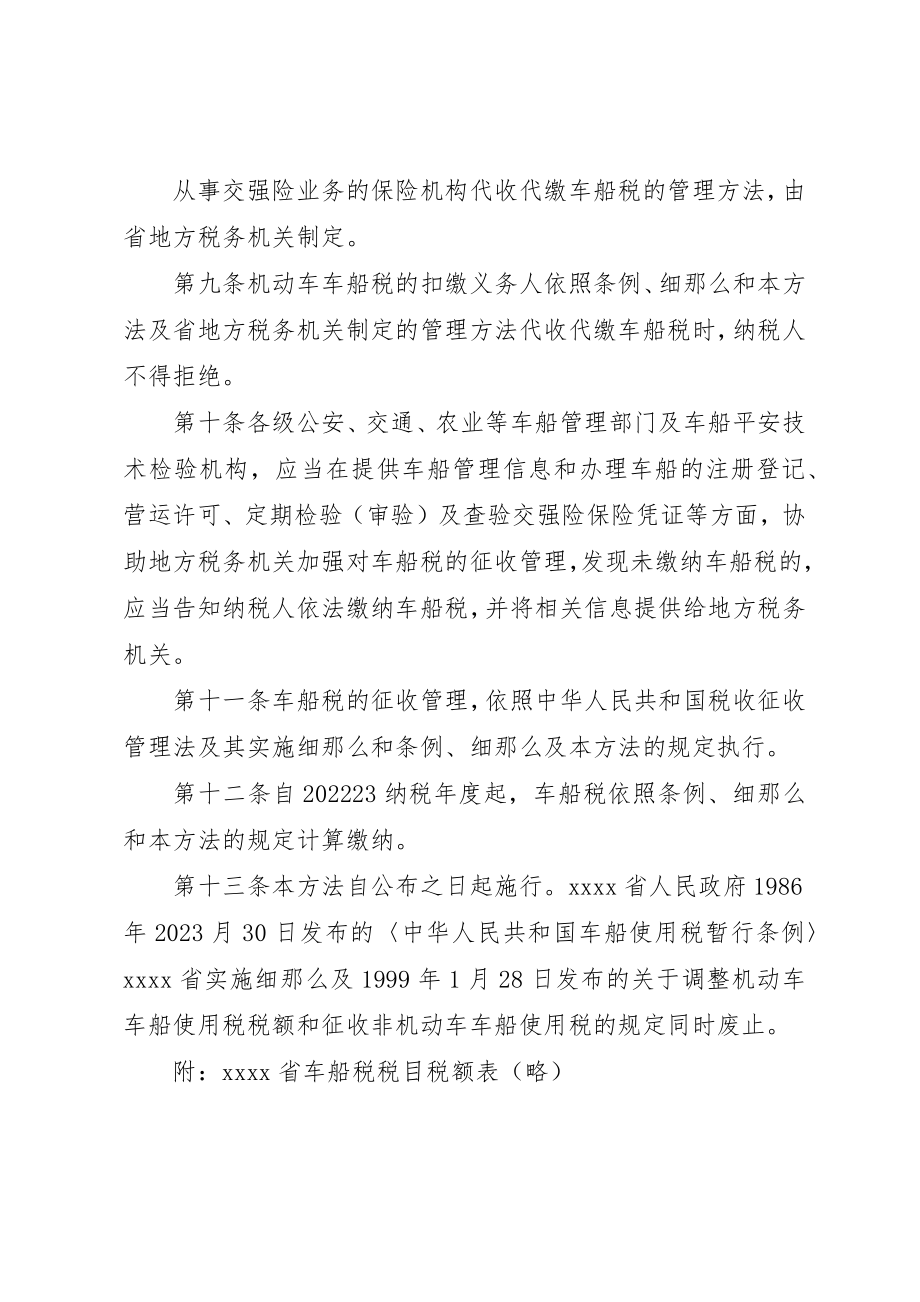 2023年车船税管理制度新编.docx_第3页