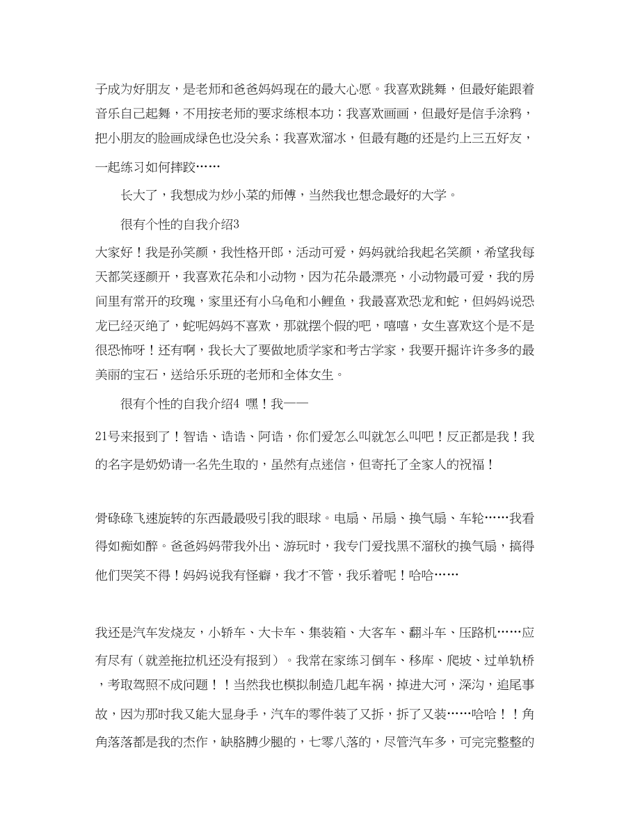 2023年很有个性的自我介绍.docx_第2页