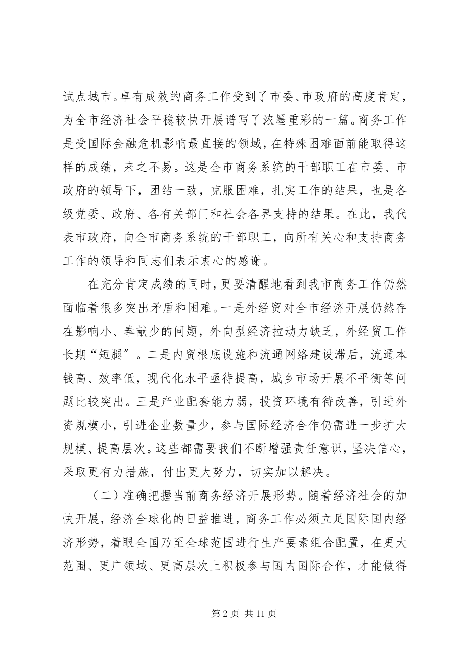 2023年副市长在商务推进会致辞.docx_第2页