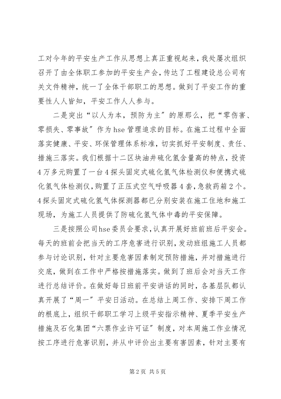 2023年工程建设工程处安全生产汇报.docx_第2页