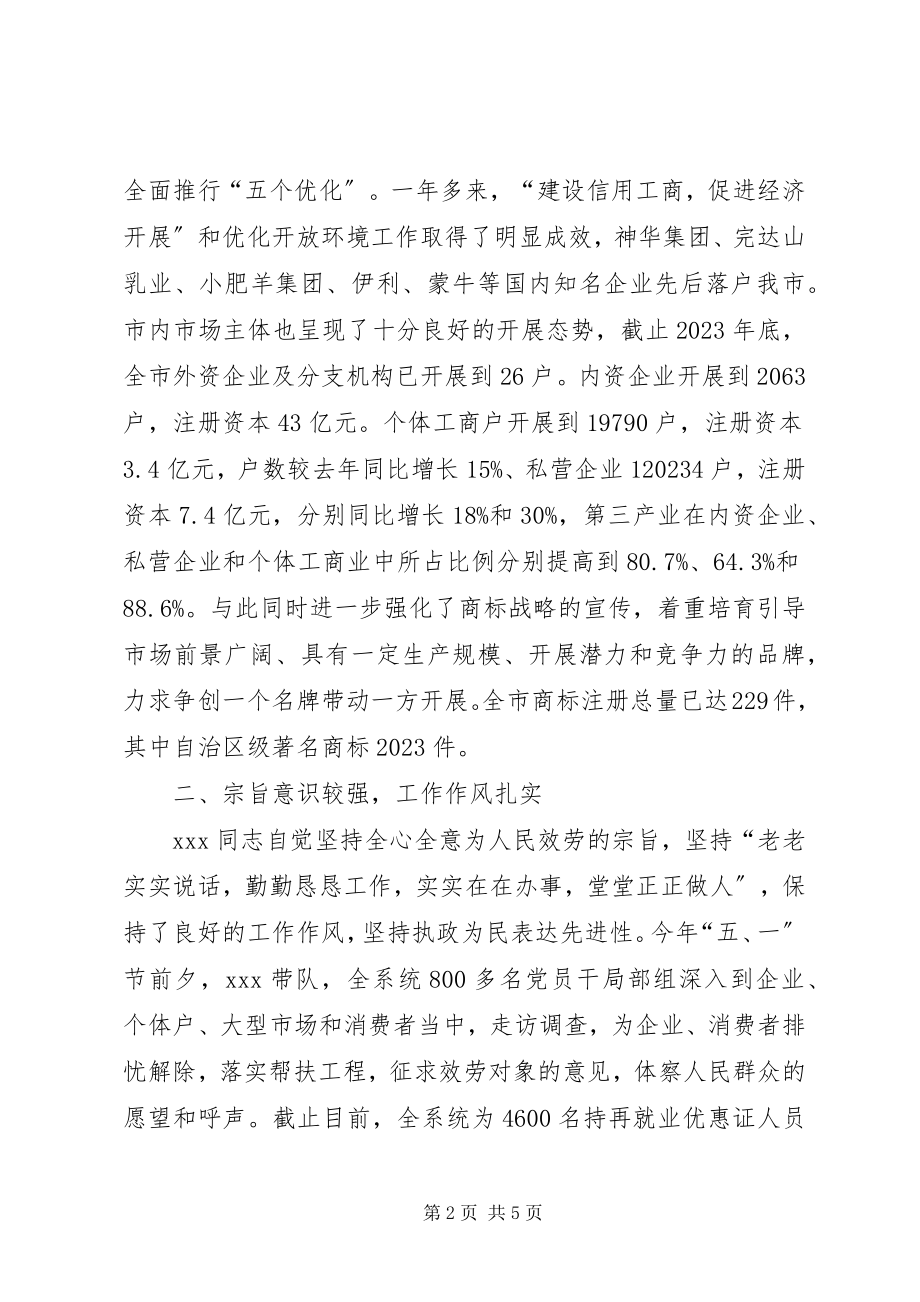 2023年工商局长先进事迹.docx_第2页