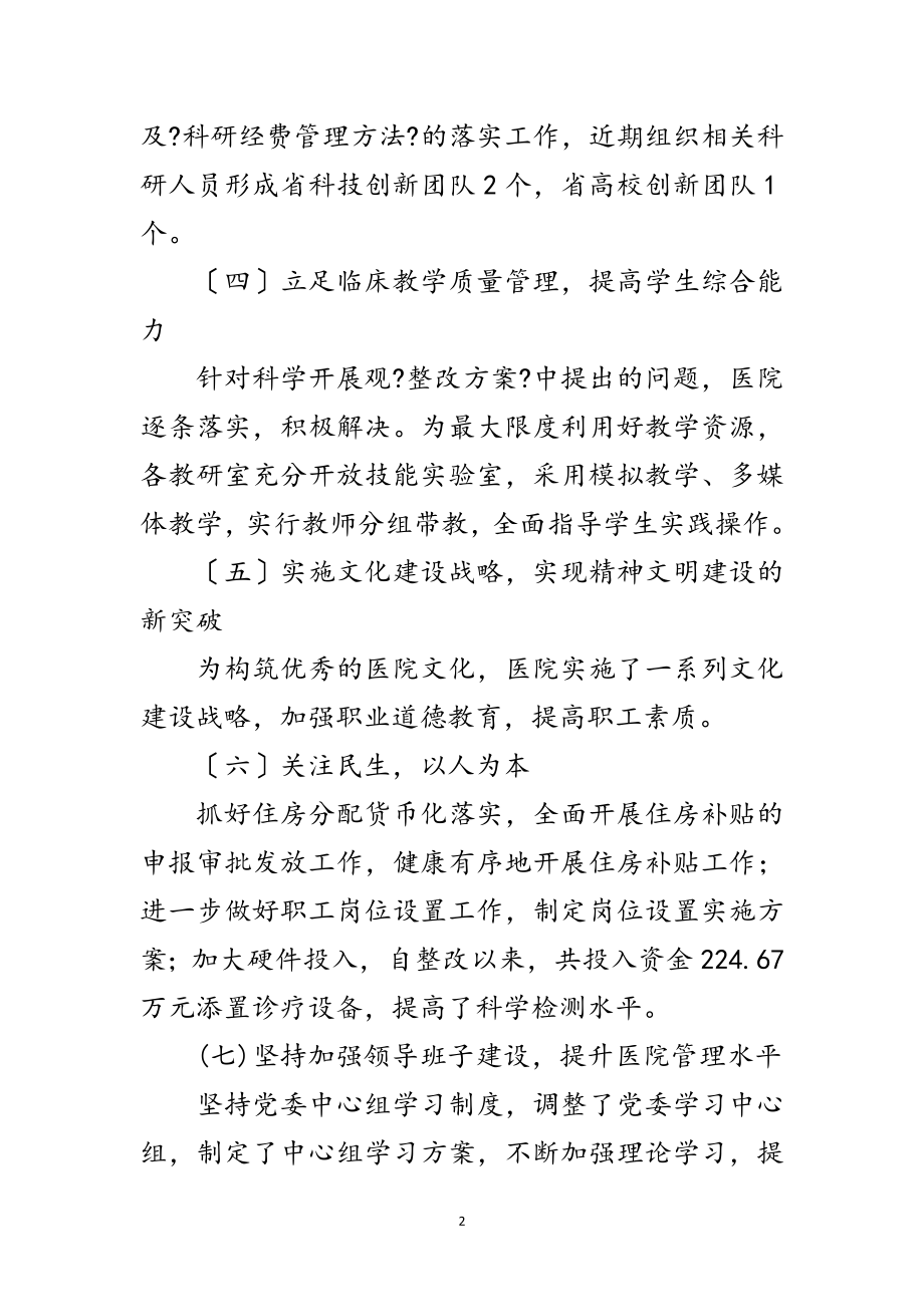 2023年医院学习实践科学发展观工作总结范文.doc_第2页