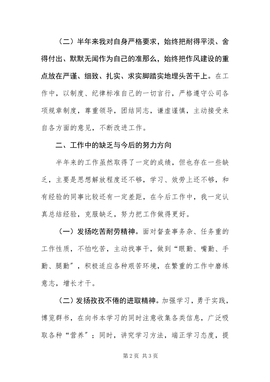 2023年保安部管理述职述廉新编.docx_第2页