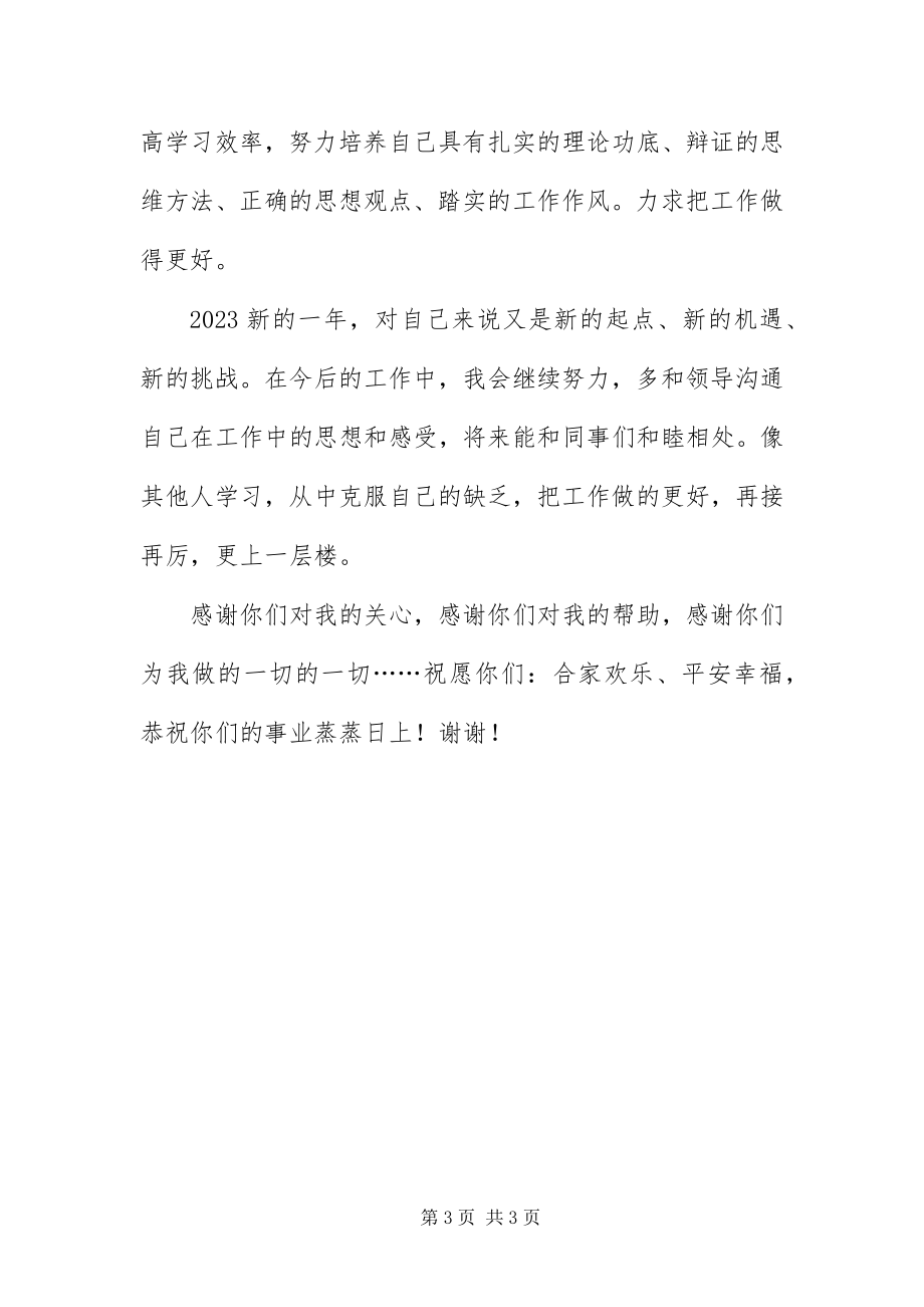 2023年保安部管理述职述廉新编.docx_第3页