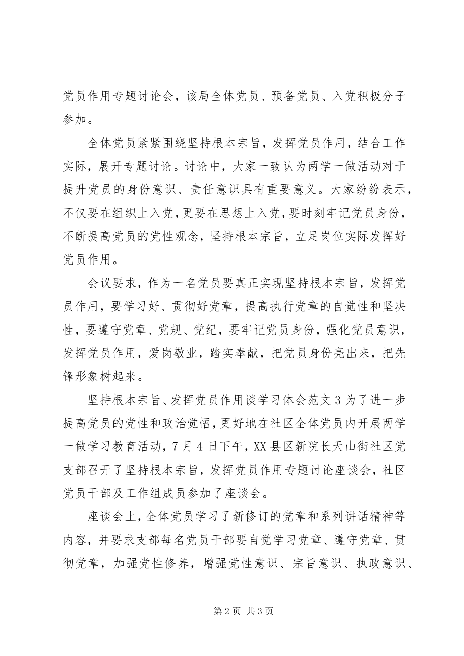 2023年坚持根本宗旨发挥党员作用谈学习体会.docx_第2页