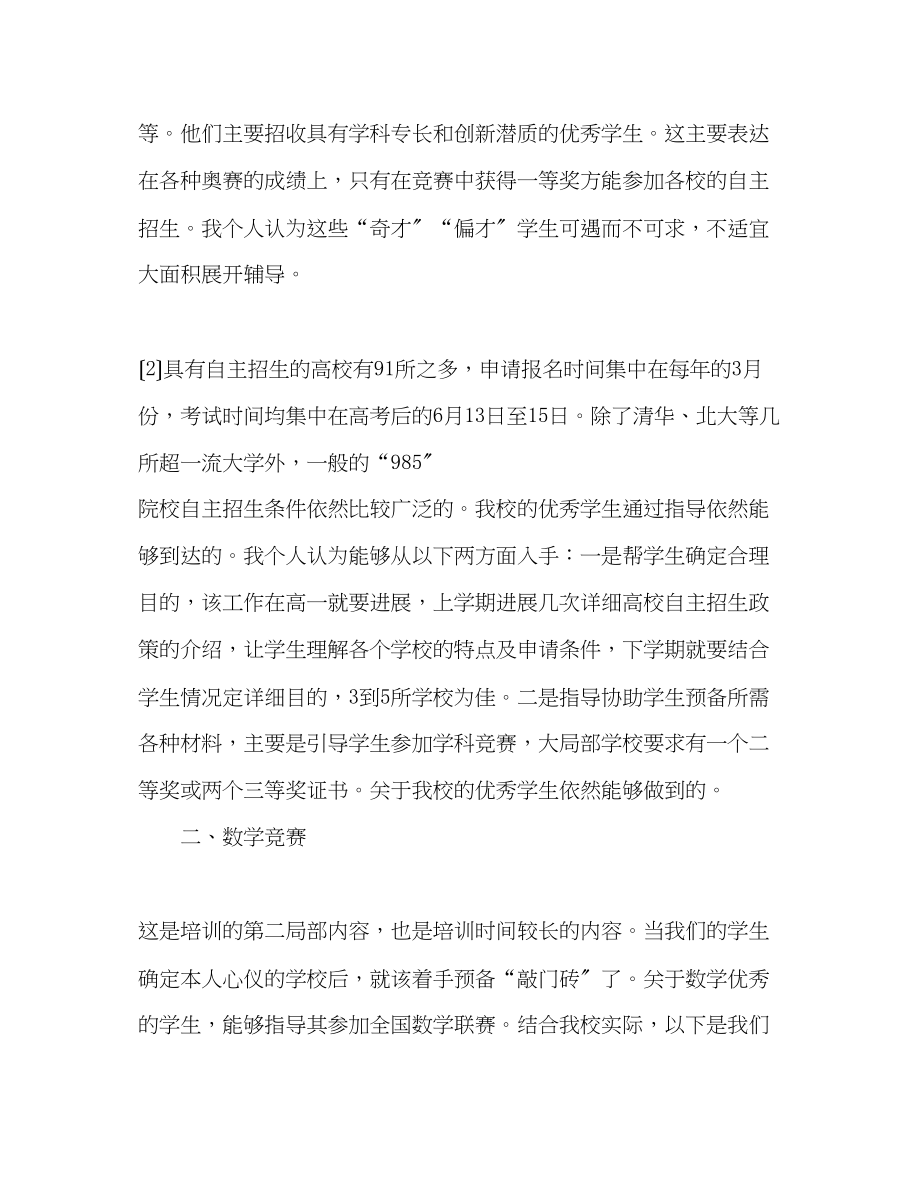 2023年教师个人计划总结浅谈暑假培训心得体会.docx_第2页